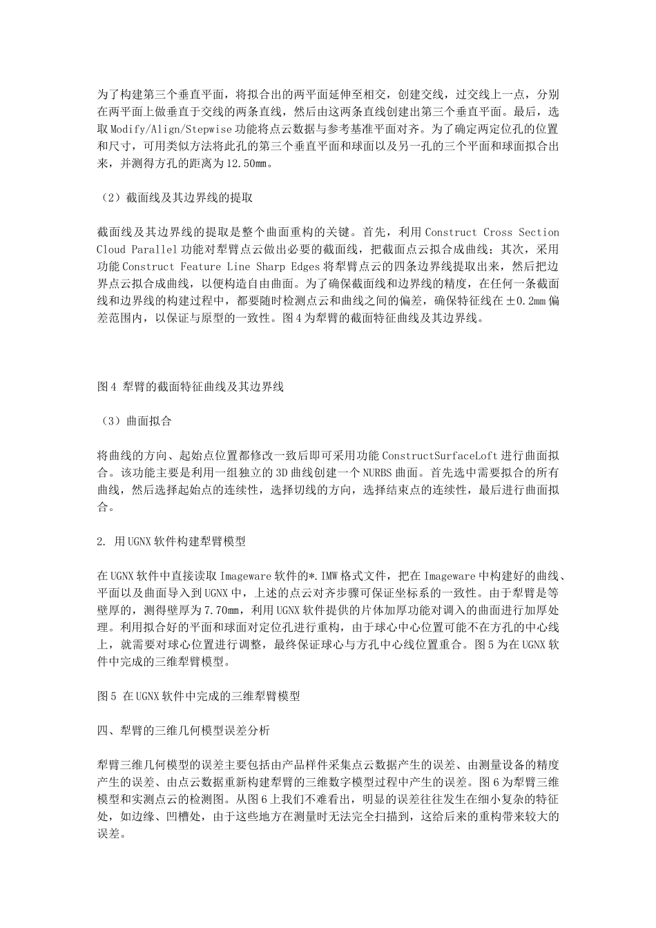 逆向工程技术在犁臂测量和建模中的应用_第3页
