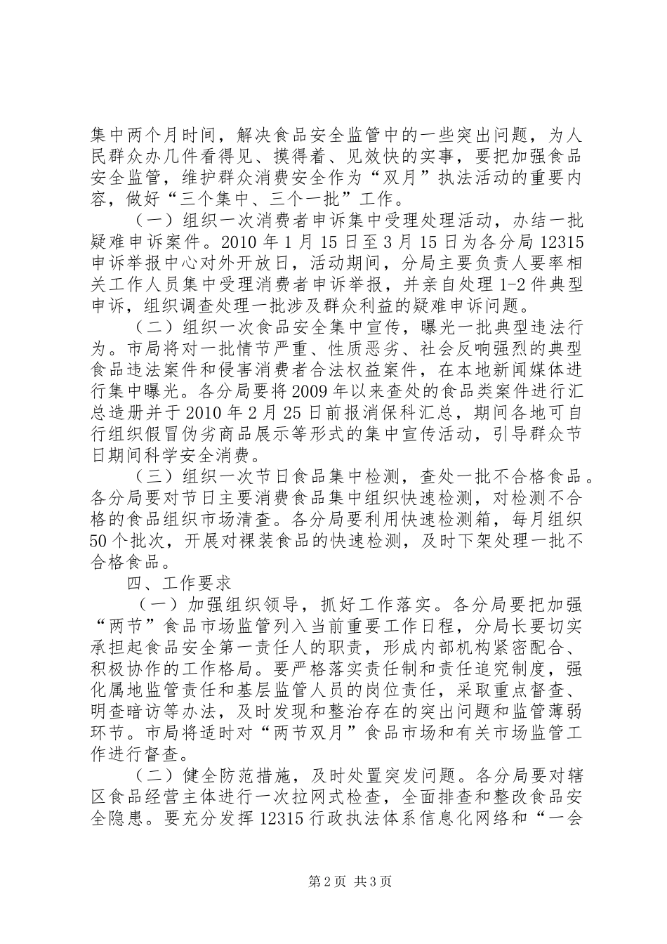 春节食品监管工作汇报_第2页