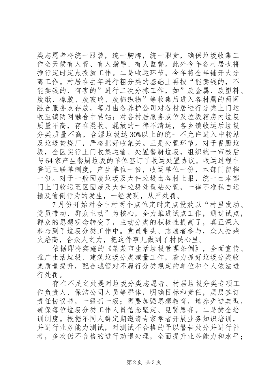 XX年垃圾分类开展情况汇报_第2页