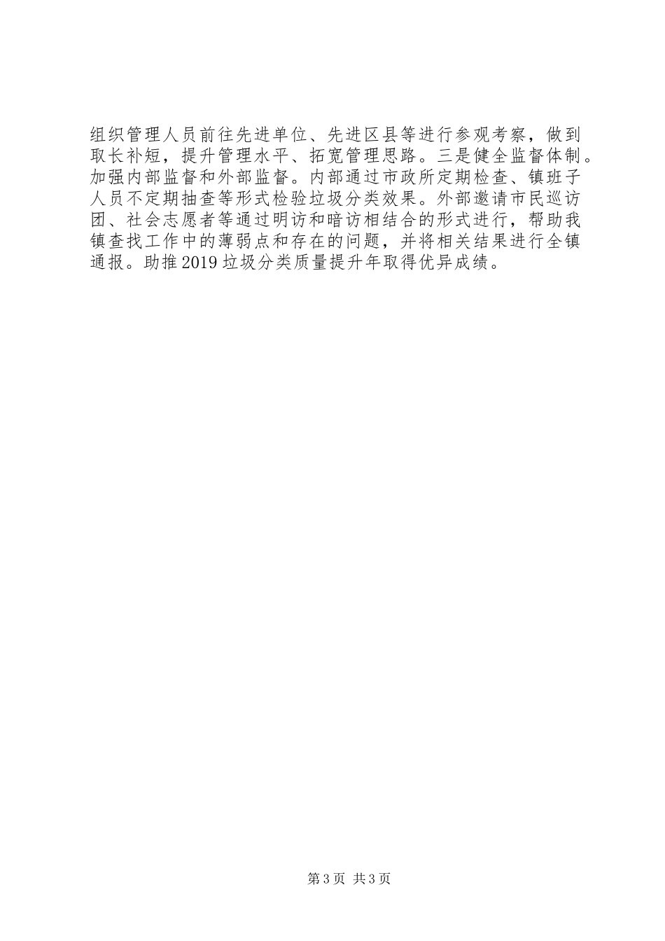 XX年垃圾分类开展情况汇报_第3页