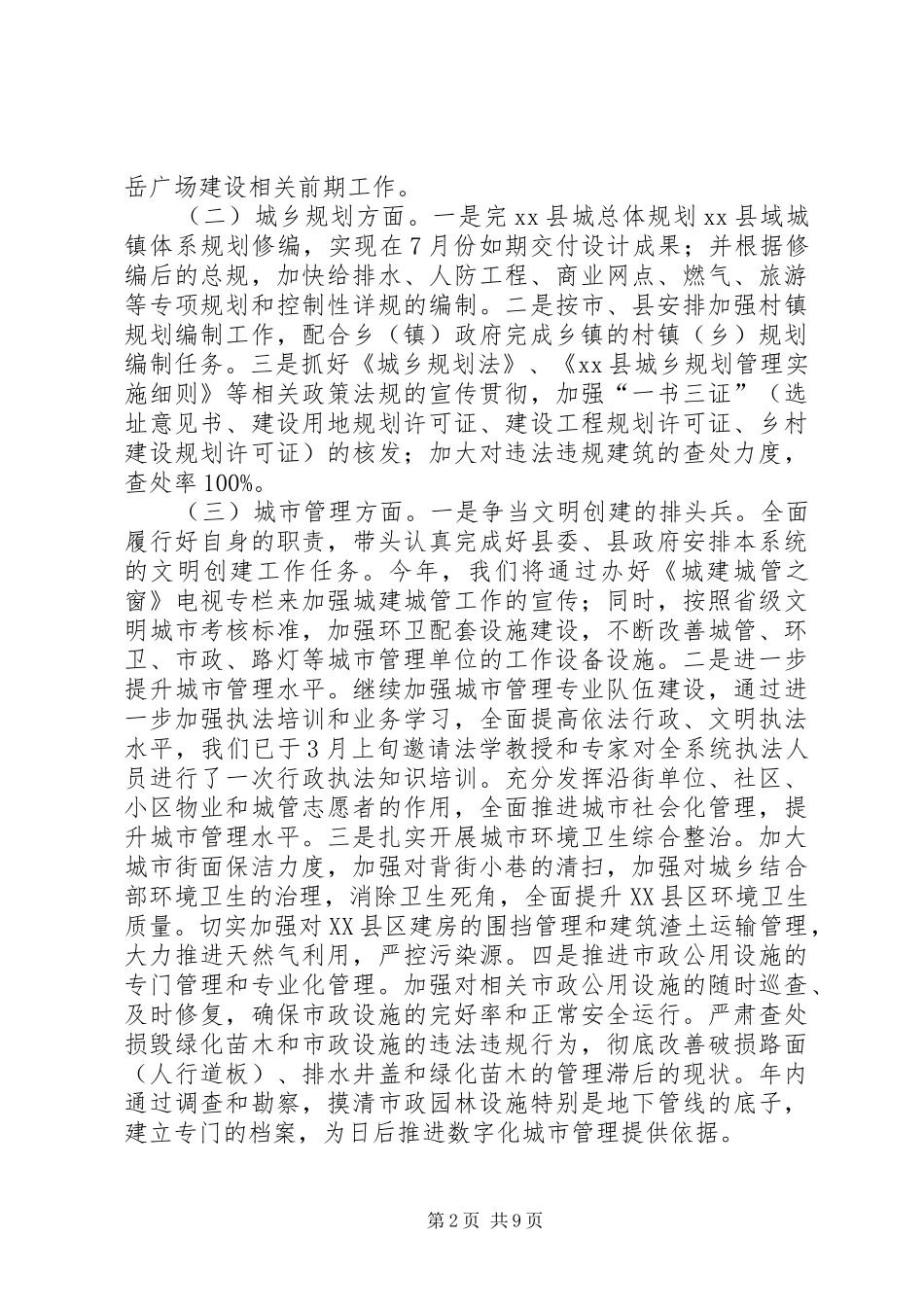 城镇建设管理工作情况汇报_第2页