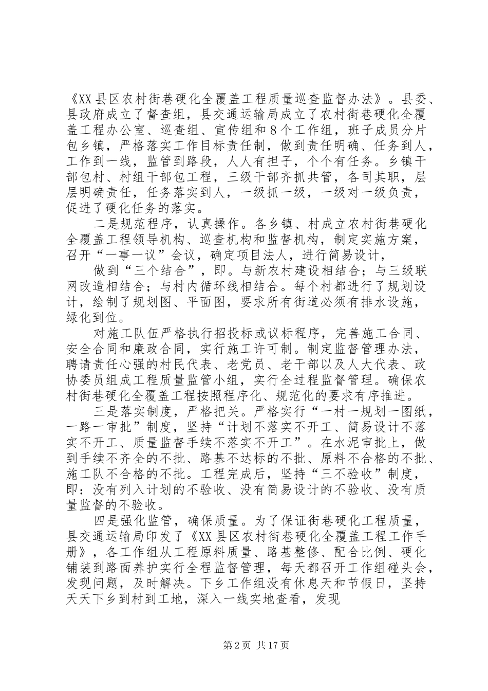 XX县区农村街巷硬化全覆盖工程汇报_第2页