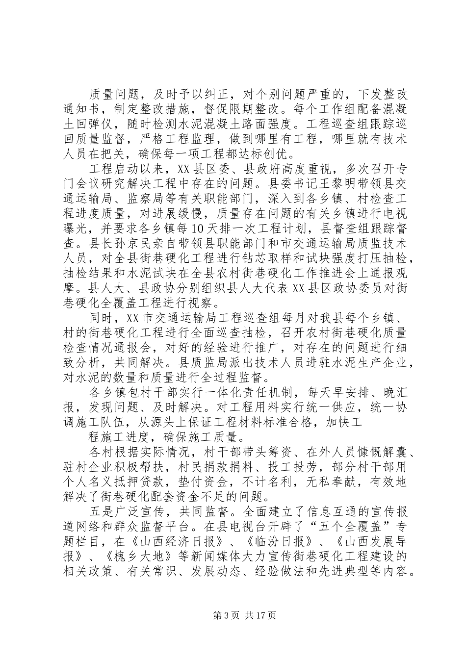 XX县区农村街巷硬化全覆盖工程汇报_第3页