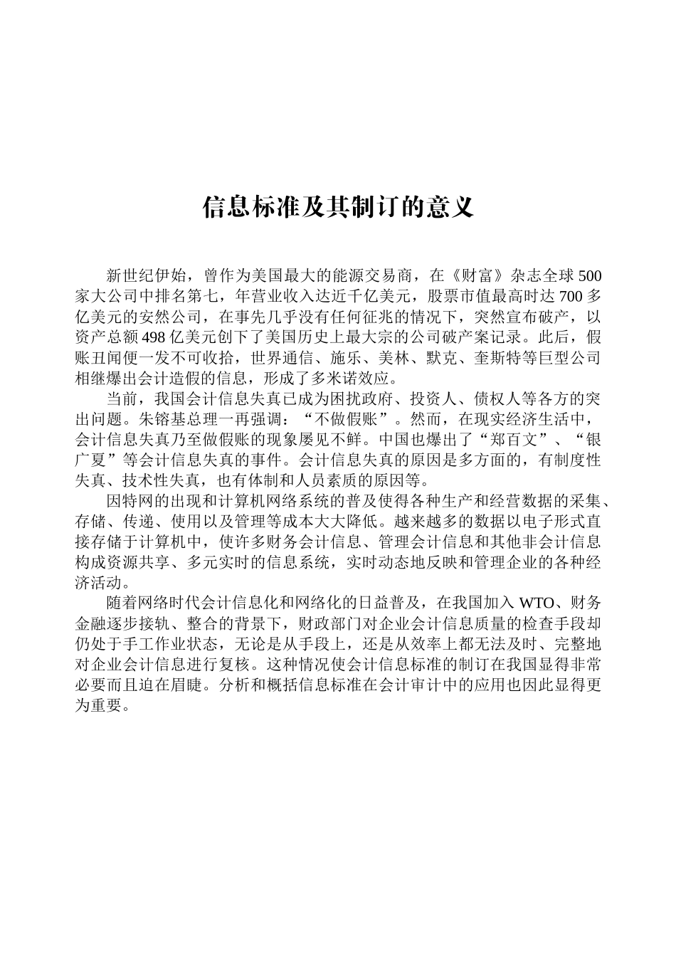 会计数据接口标准在审计中的应用-信息标准及其制订的意义( 25页)_第1页
