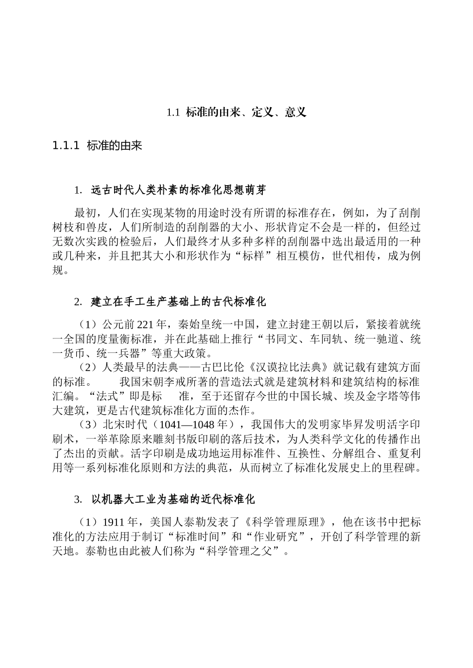 会计数据接口标准在审计中的应用-信息标准及其制订的意义( 25页)_第2页