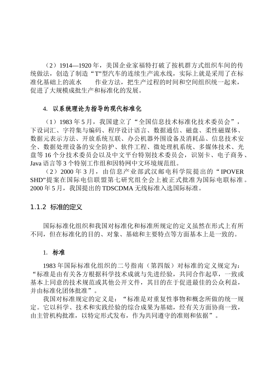 会计数据接口标准在审计中的应用-信息标准及其制订的意义( 25页)_第3页