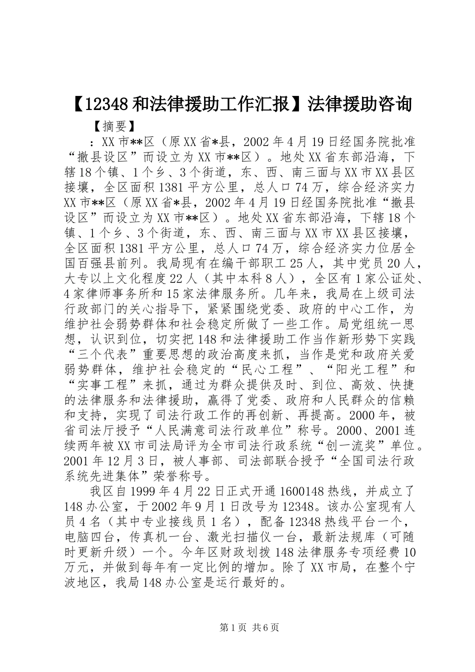【12348和法律援助工作汇报】法律援助咨询_第1页