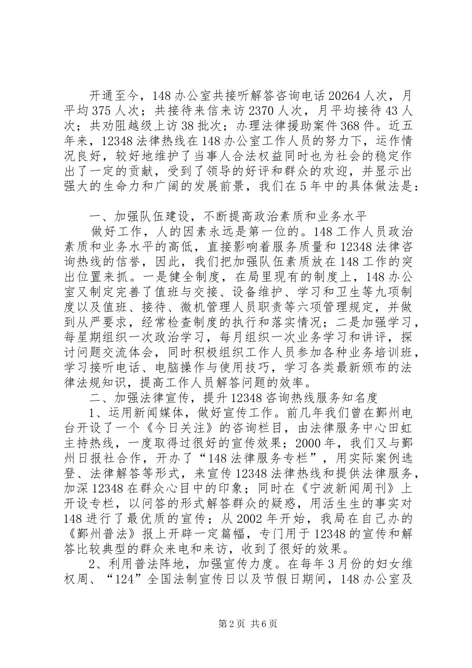 【12348和法律援助工作汇报】法律援助咨询_第2页