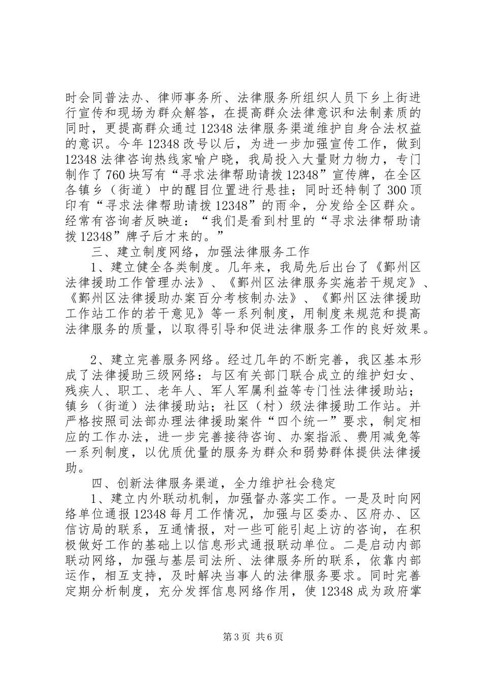【12348和法律援助工作汇报】法律援助咨询_第3页