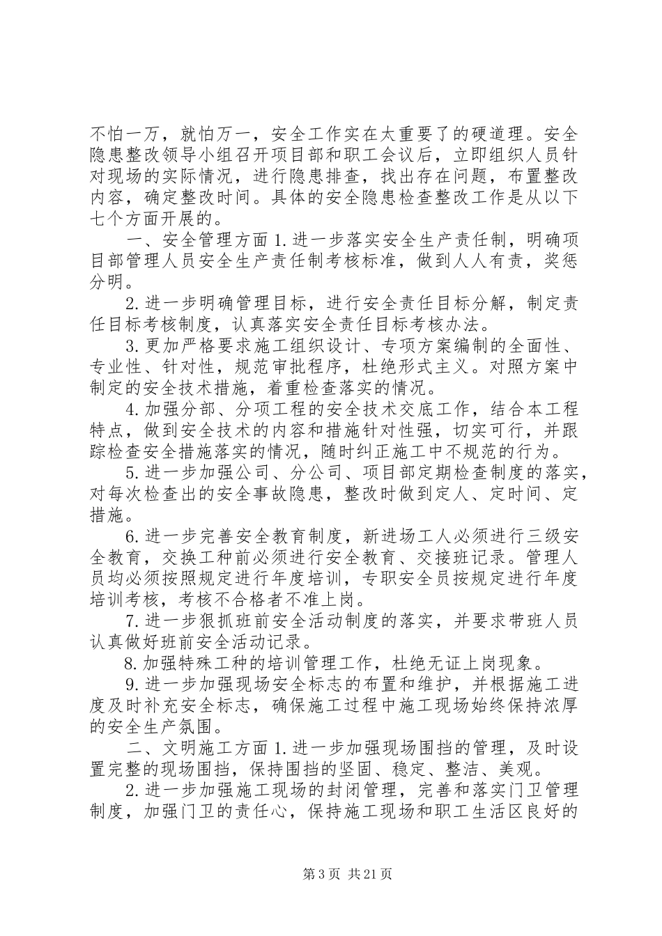 XX年爆破公司工地安全整改报告_第3页