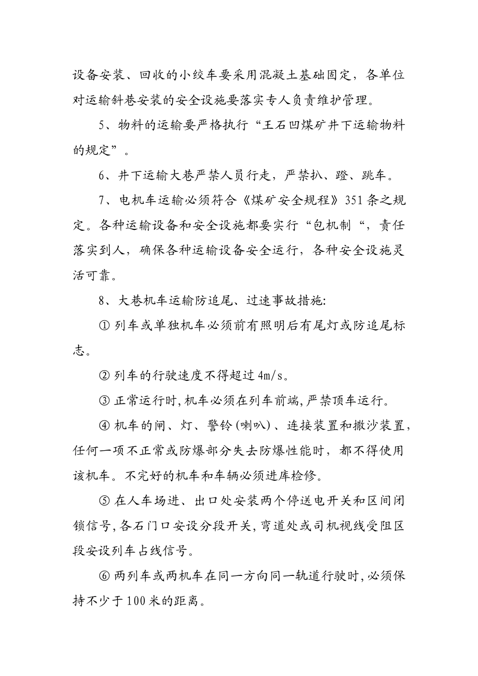 矿井灾害分析(运输部分)_第2页