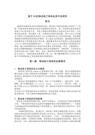 基于3G的移动电子商务业务平台研究(1)