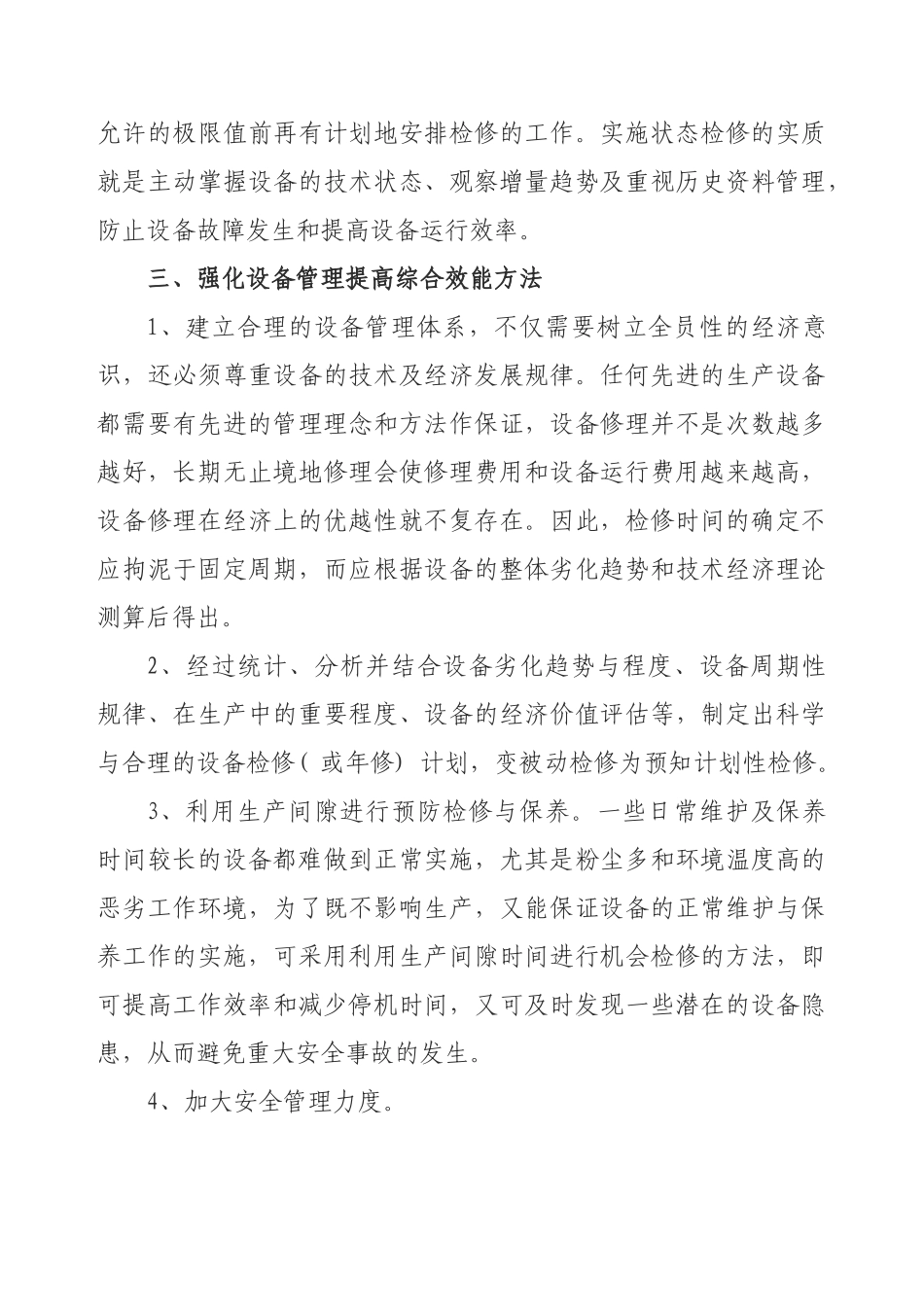 论煤矿机电设备管理问题和维修策略2_第3页