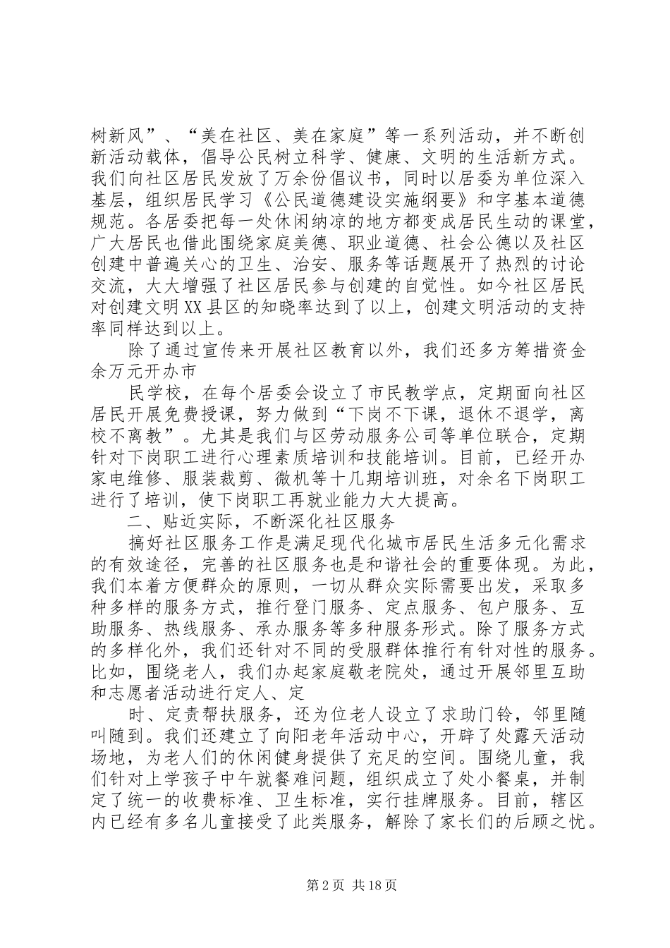 办事处争创全省、全国文明XX县区工作汇报_第2页