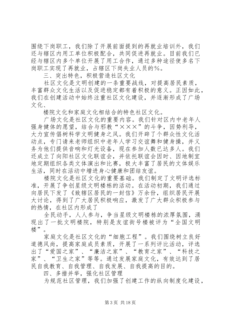 办事处争创全省、全国文明XX县区工作汇报_第3页