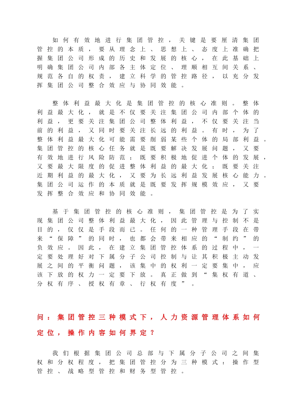集团管控问答_20090328_第3页