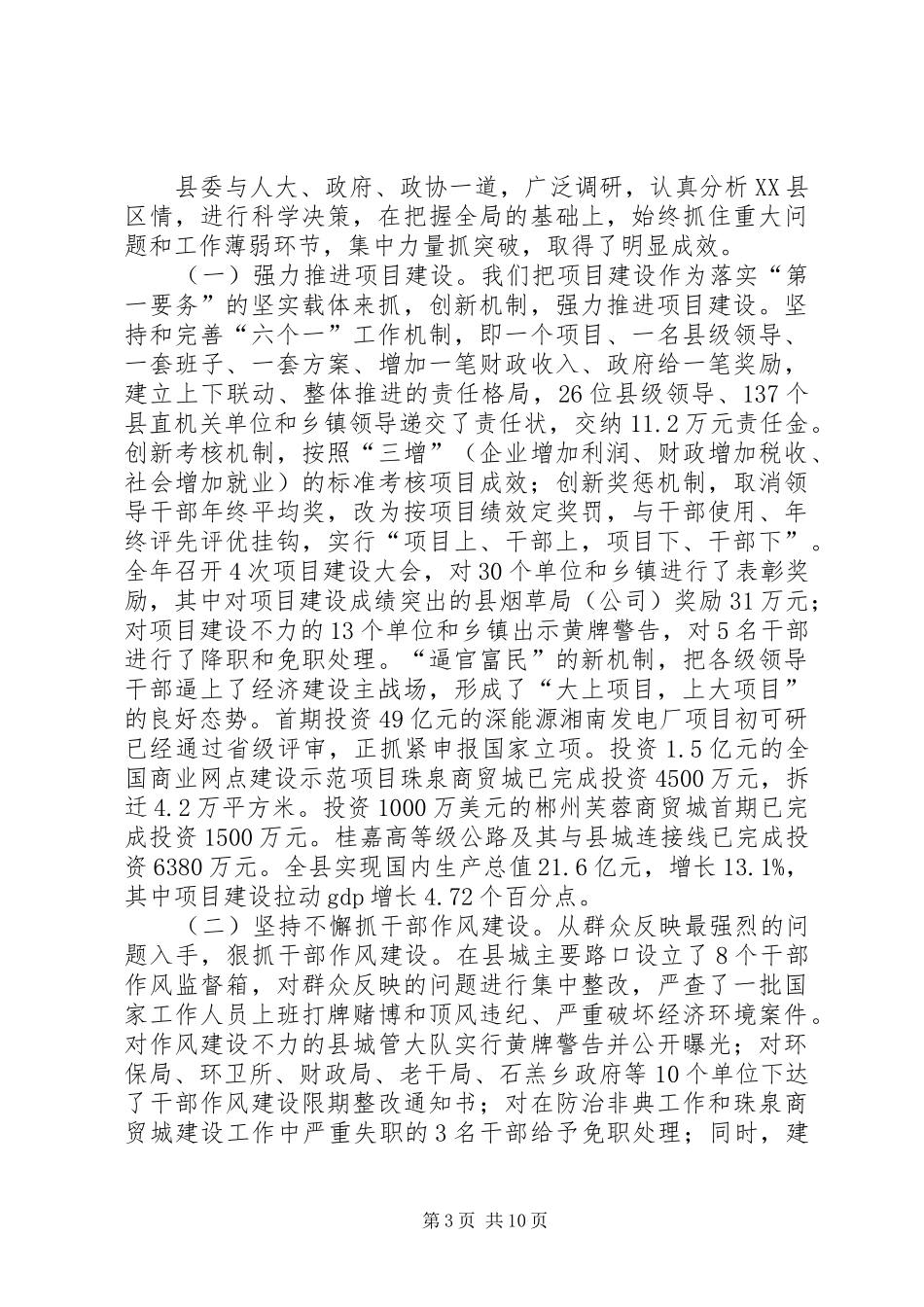 常委集体履职报告_第3页