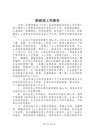 财政局工作报告