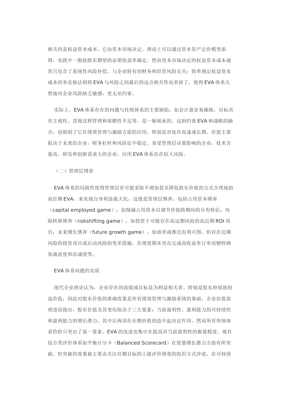 论EVA绩效管理与激励系统的改进_第3页