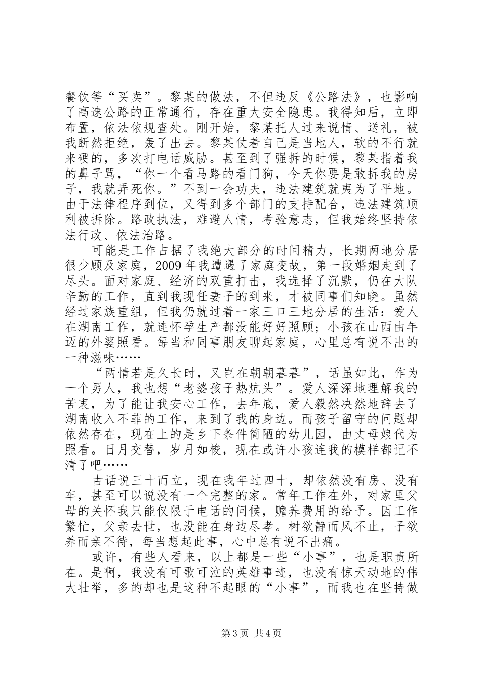 “两学一做”先进事迹报告材料：迈着高速路　心怀路政梦_第3页