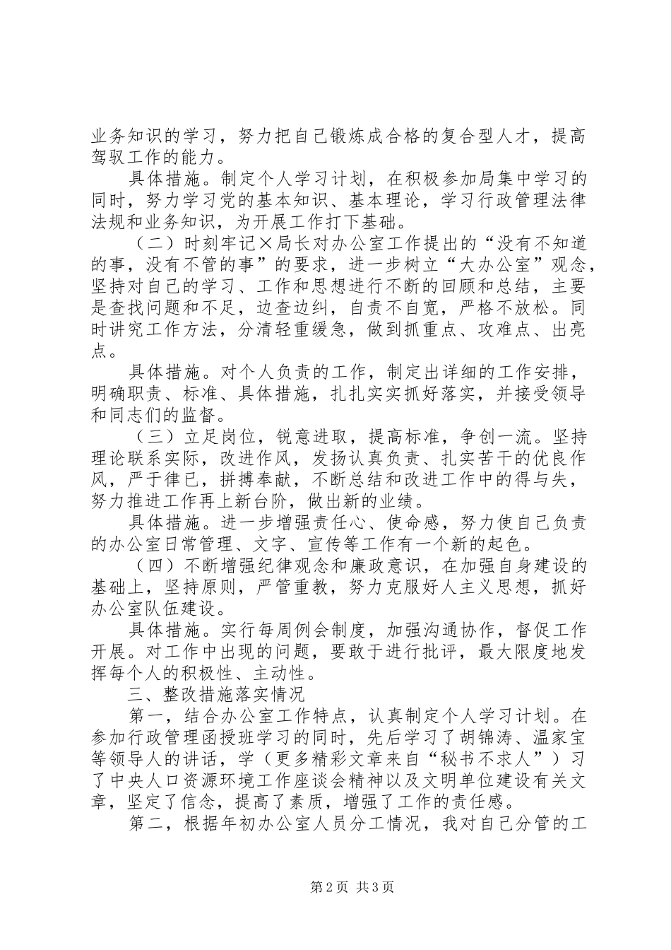 办公室副主任整改结果报告_第2页