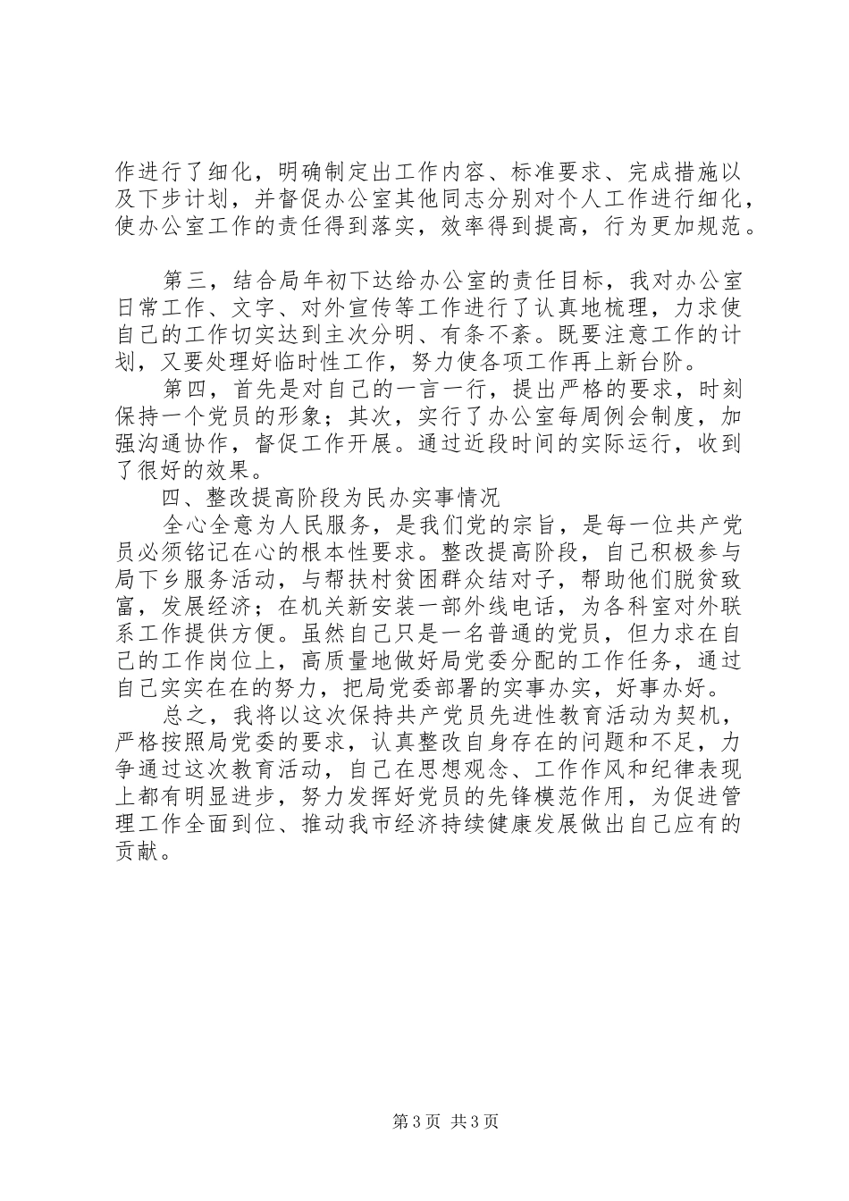 办公室副主任整改结果报告_第3页