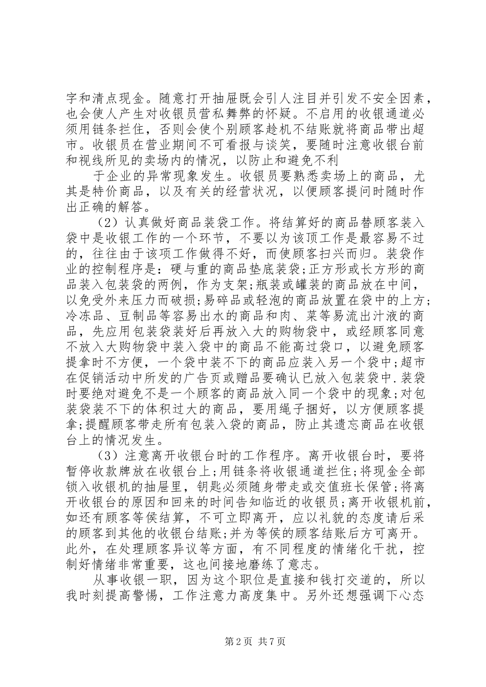 XX年县纪委工作报告_第2页