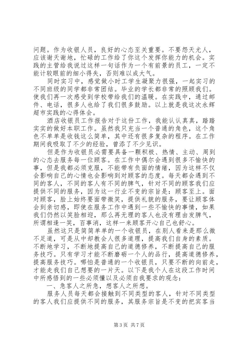 XX年县纪委工作报告_第3页