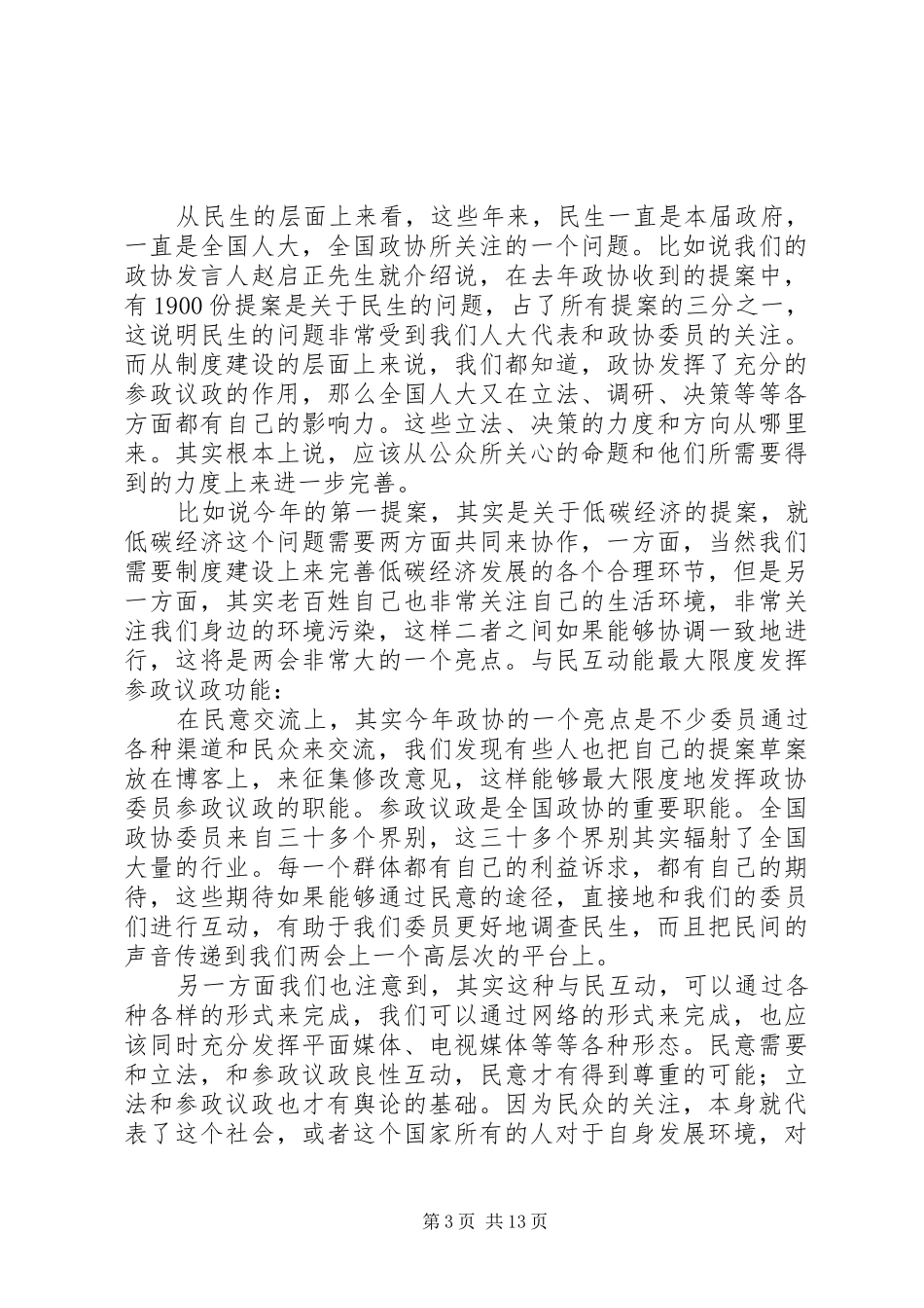 XX年1月3月思想汇报_第3页