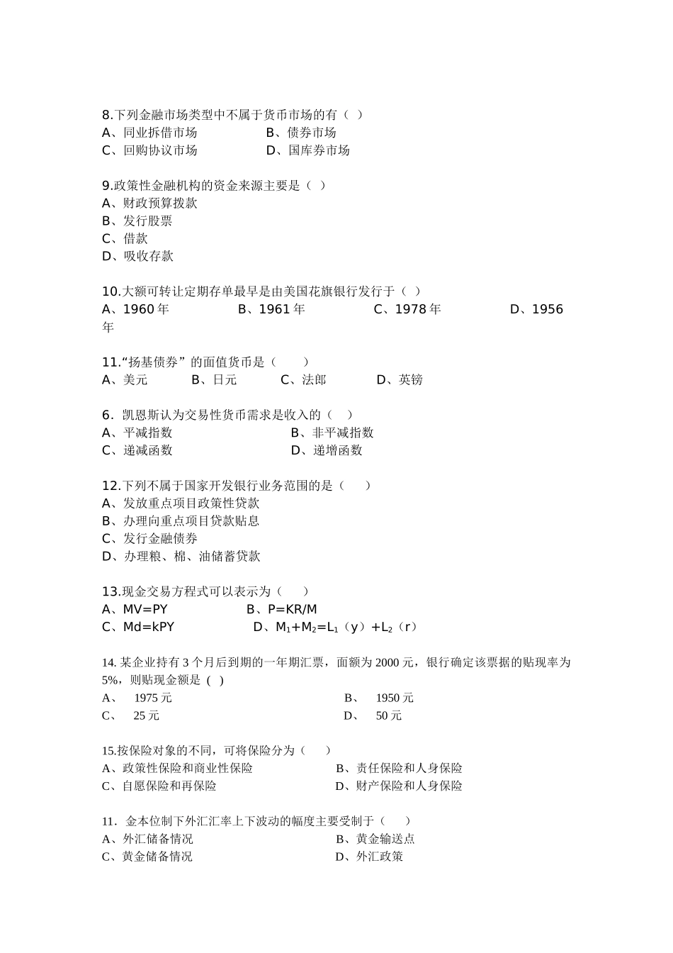 货币银行学复习题_第2页