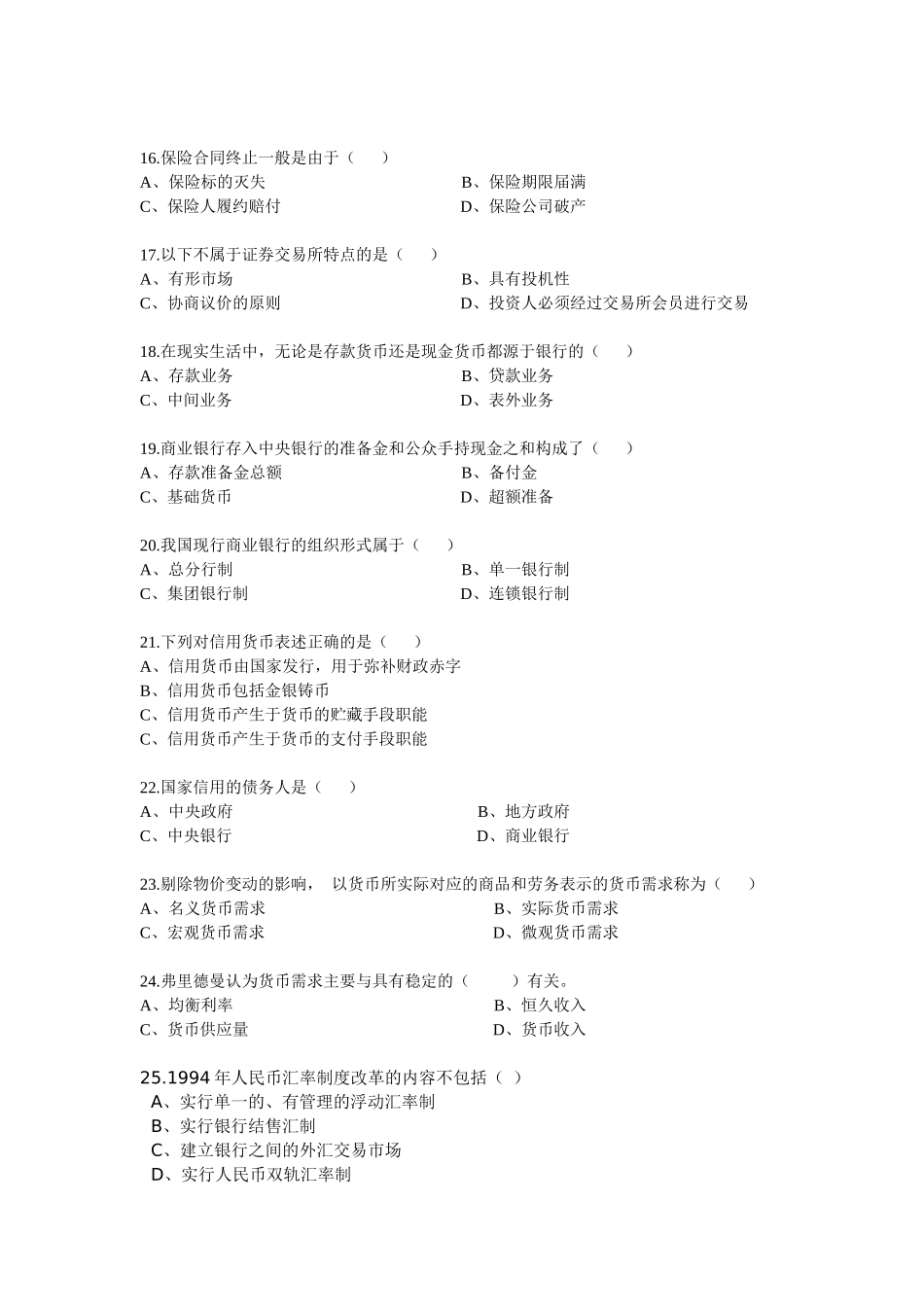 货币银行学复习题_第3页