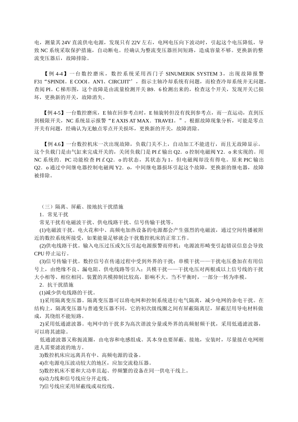 模块四 数控机床电气故障的诊断与维修_第2页