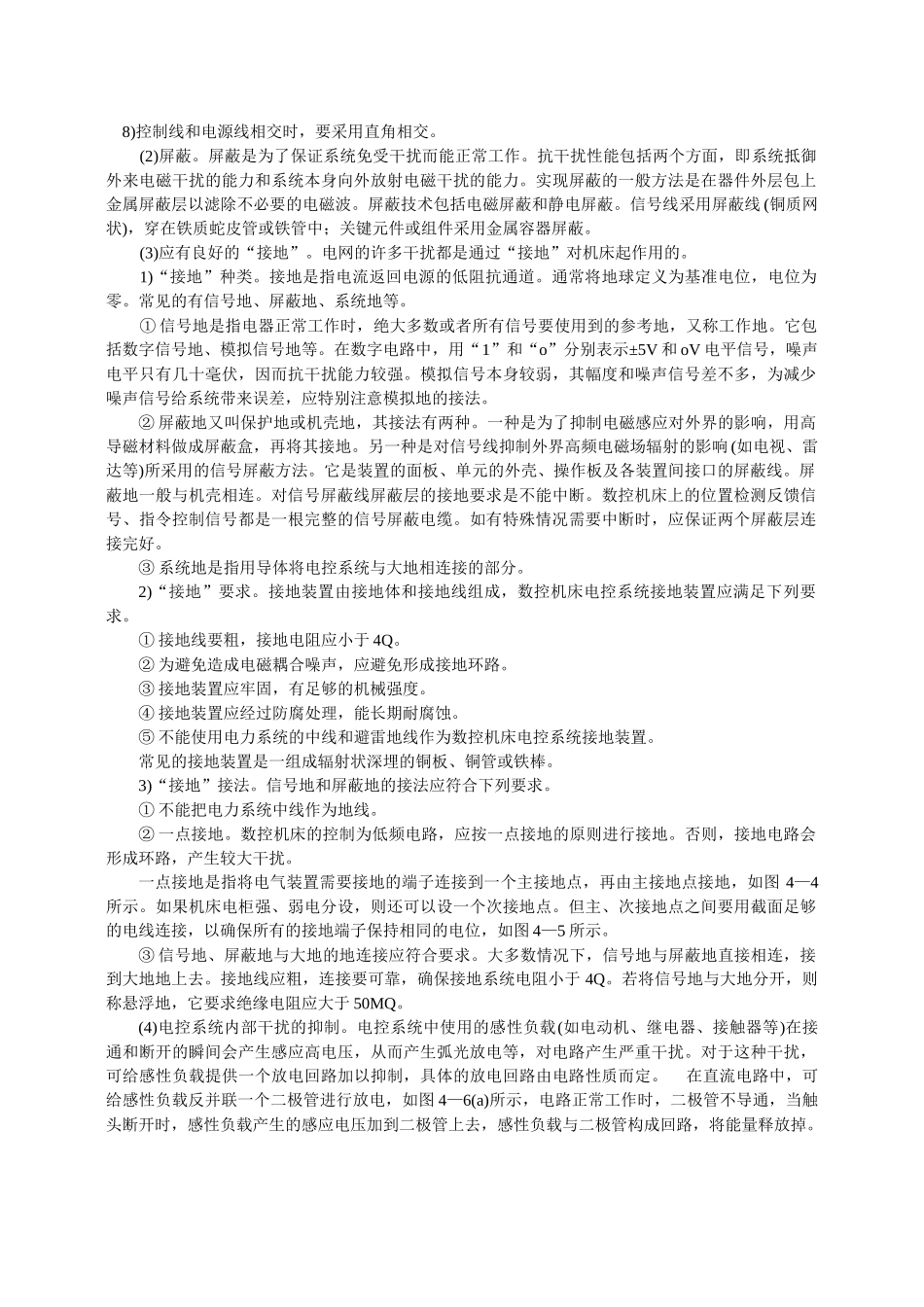 模块四 数控机床电气故障的诊断与维修_第3页