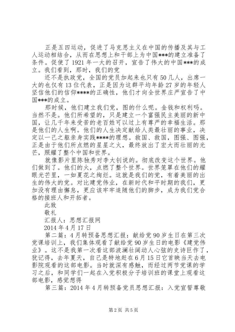 4月转预备思想汇报_第2页