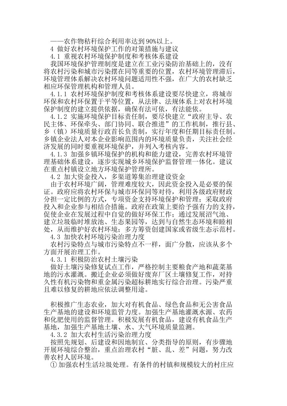 浅论当前西部农村环境保护_第3页