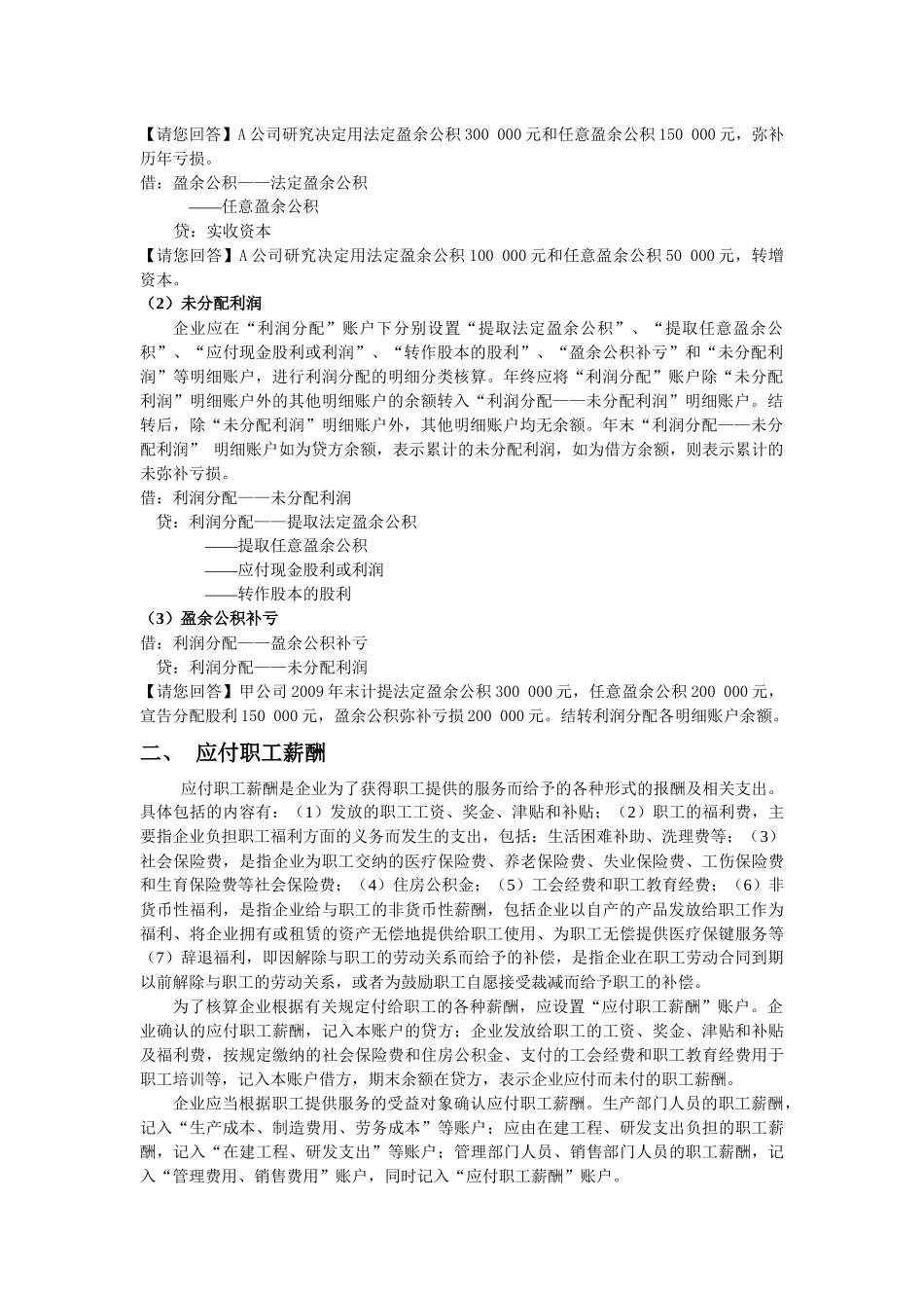 江会计从业资格考试会计分录专题(13页)_第2页
