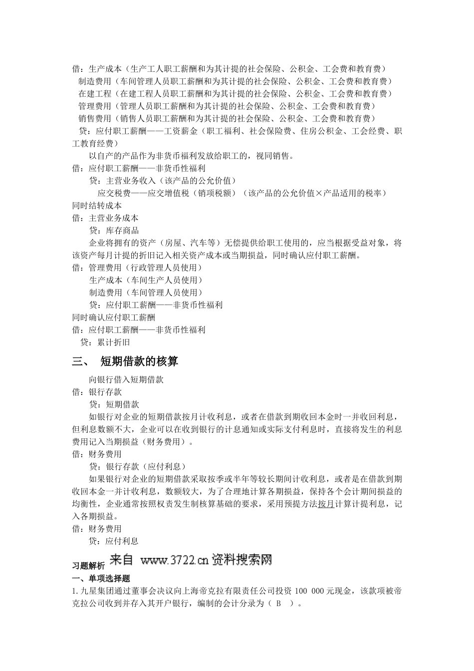 江会计从业资格考试会计分录专题(13页)_第3页