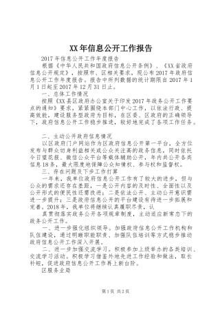 XX年信息公开工作报告