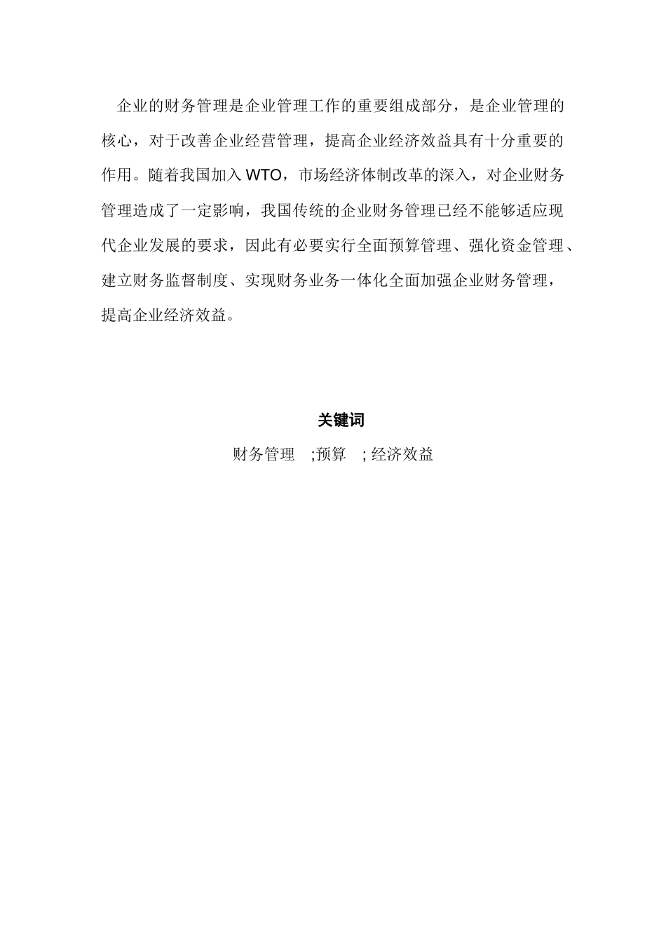 理财731班 张晓_第2页