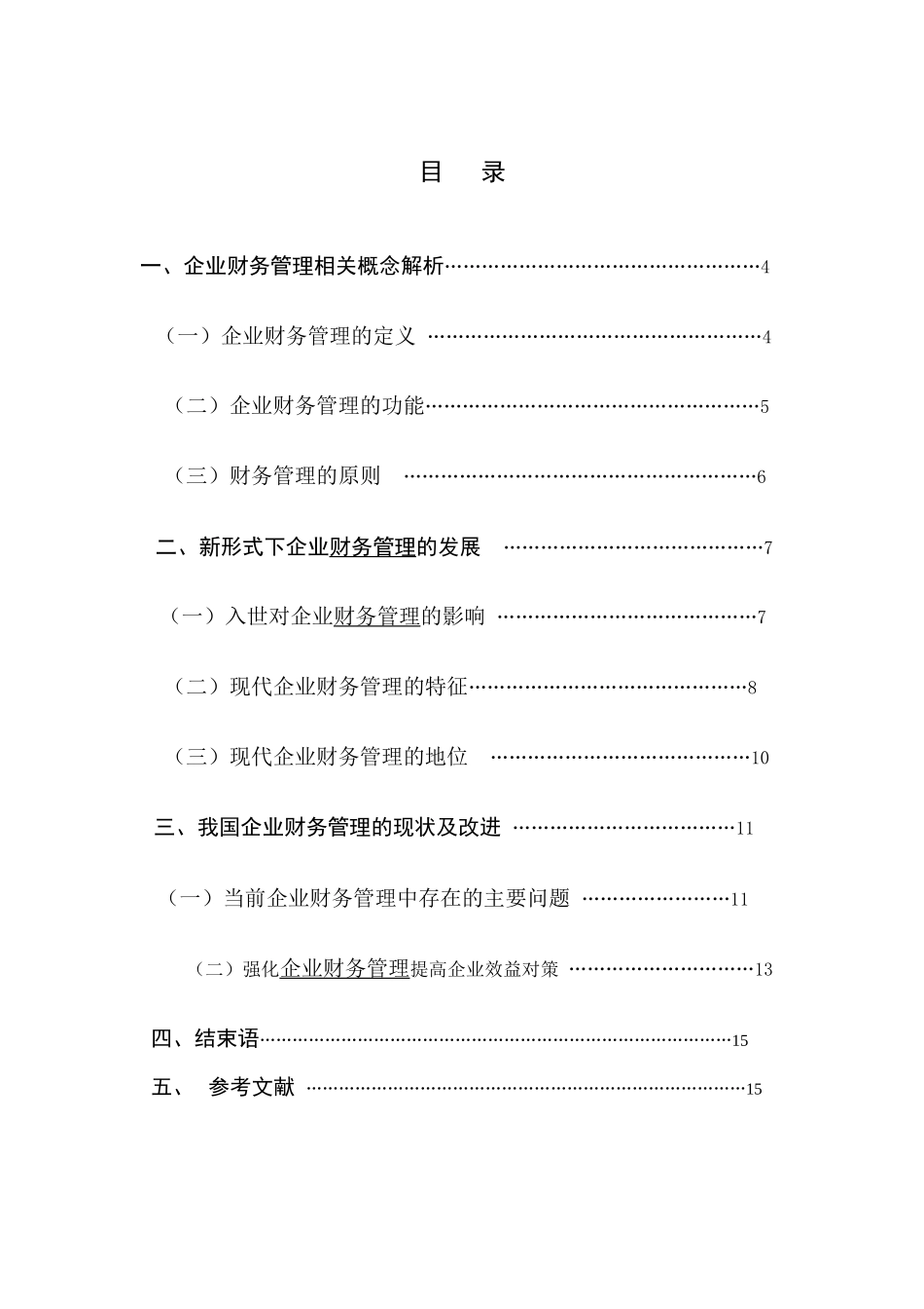 理财731班 张晓_第3页