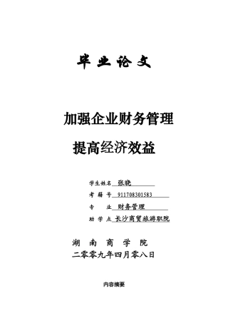 理财731班 张晓