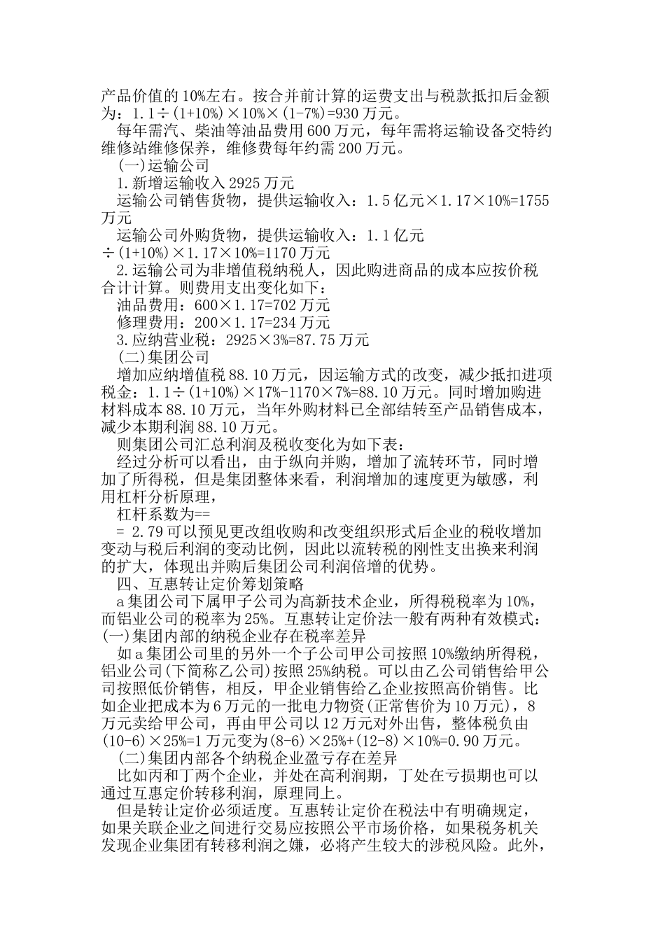 集团公司纵向并购业务探析与筹划_第3页