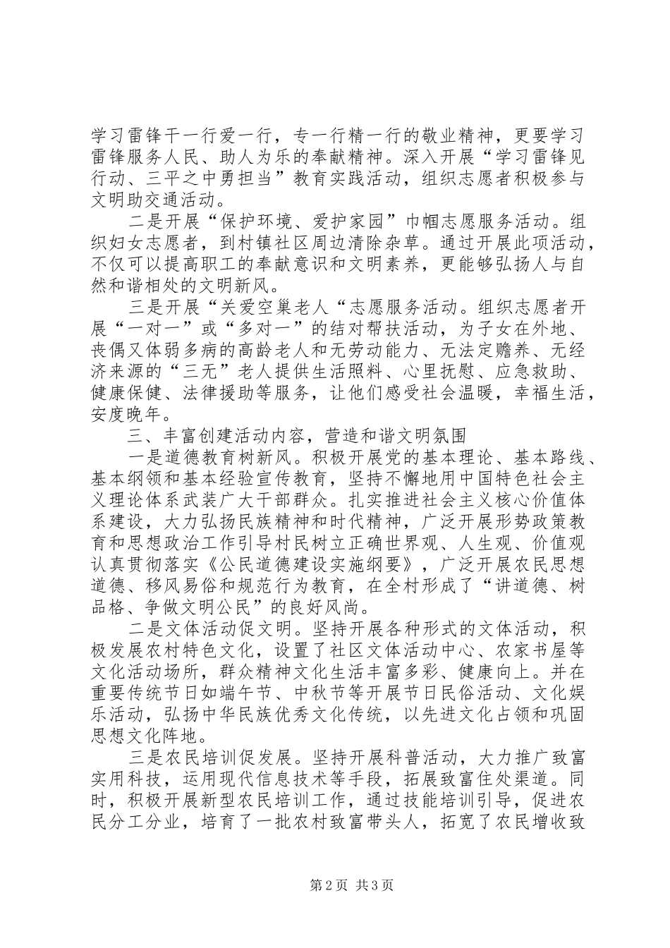 创建文明单位情况汇报_第2页