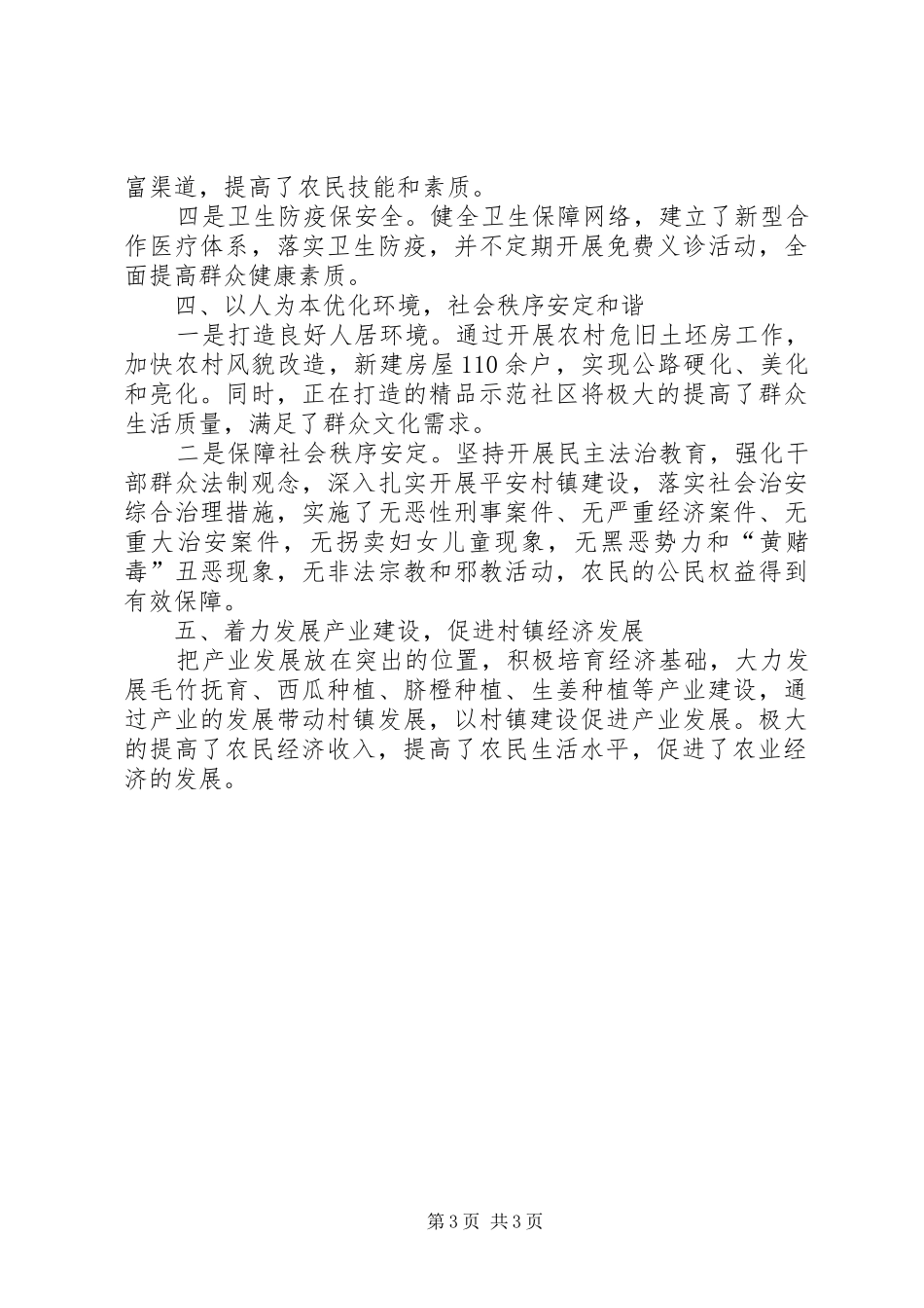 创建文明单位情况汇报_第3页