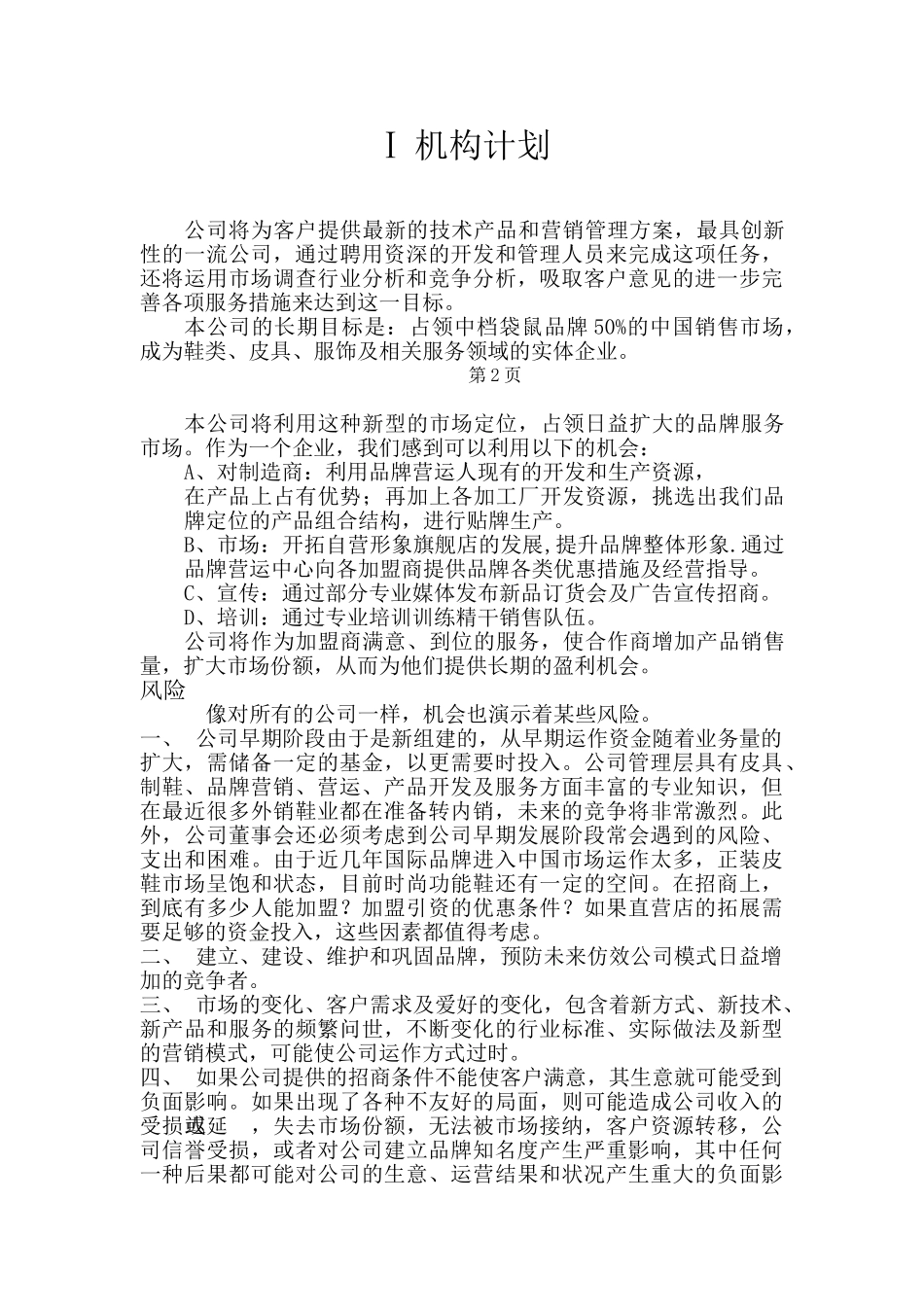 七匹袋鼠品牌运作可行性分析报告_第3页