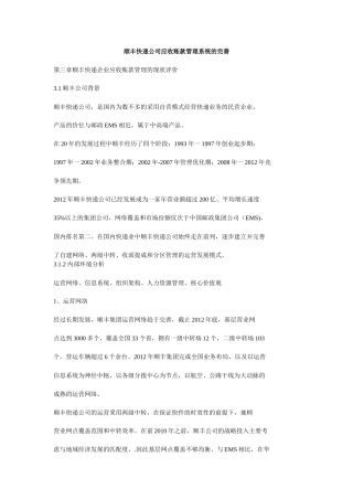 某快递公司应收账款管理系统的完善