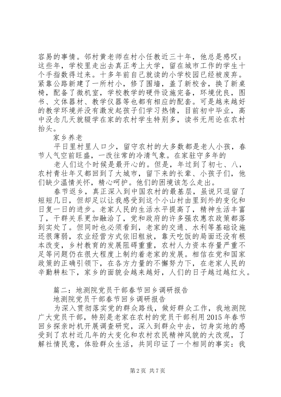 春节回乡调研报告_第2页