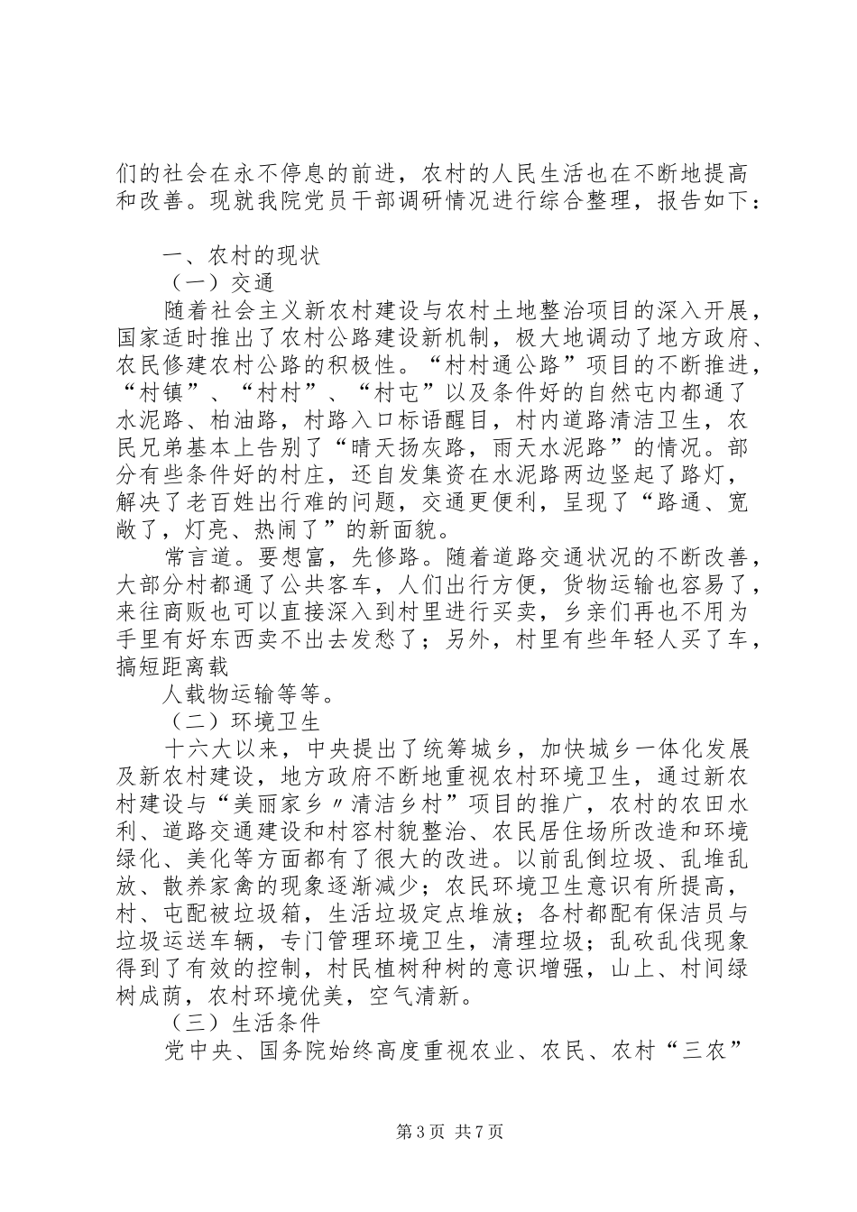 春节回乡调研报告_第3页