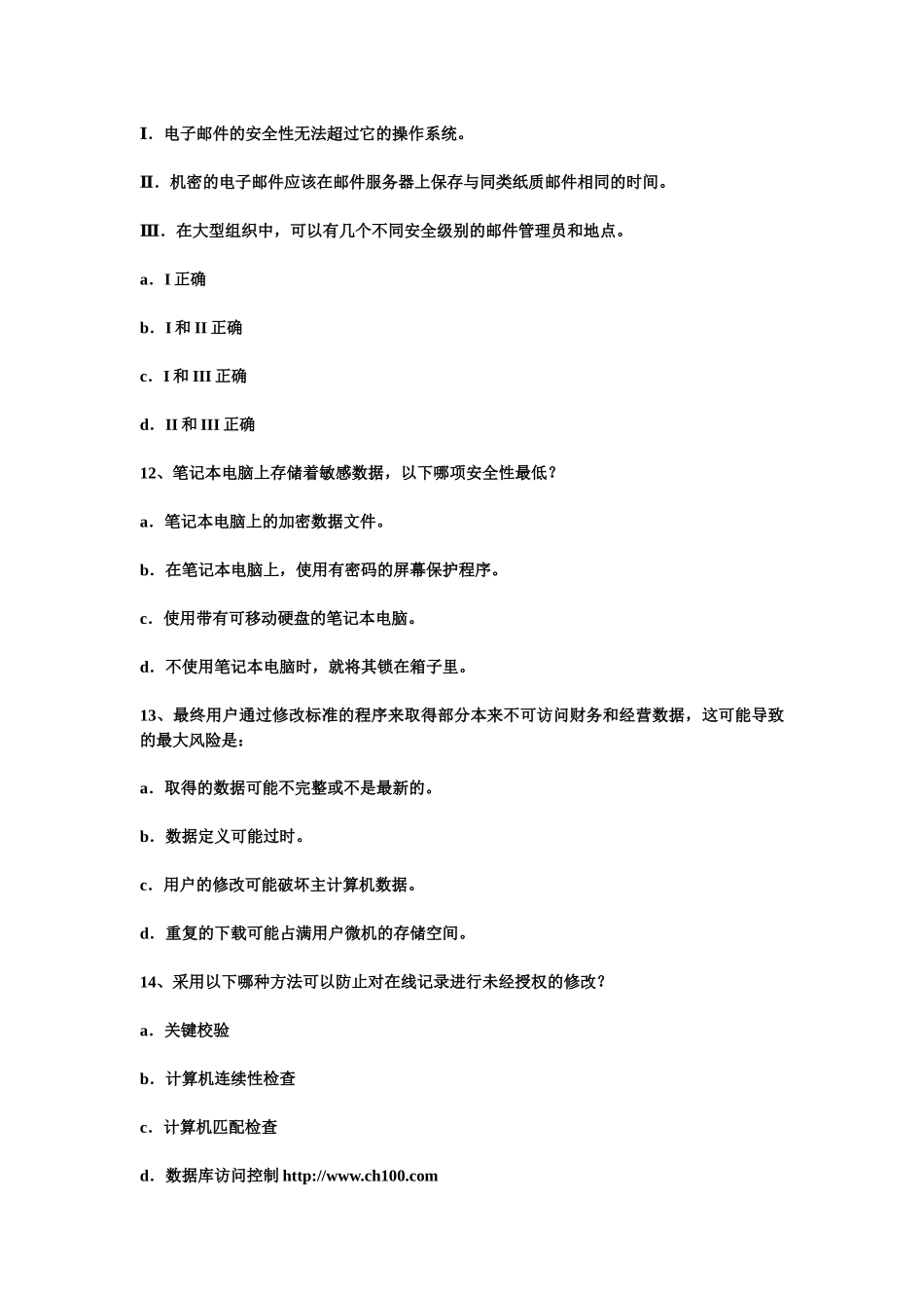 内审师考试经营管理技术试题及解析(一)_第3页