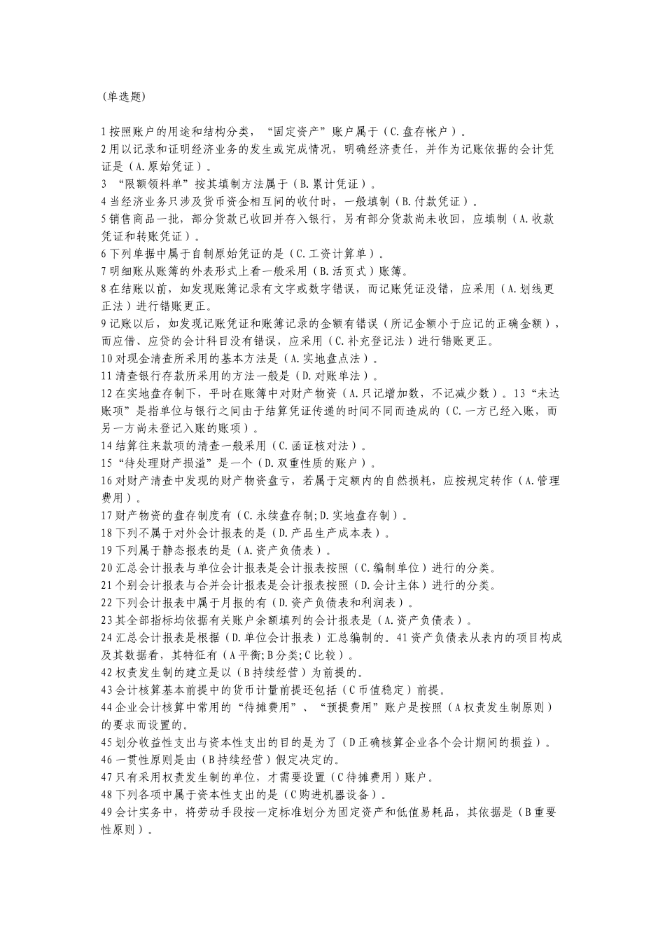 货币银行学XXXX922_第1页